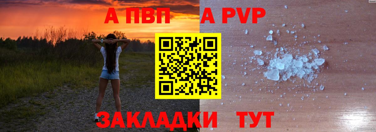 A-PVP VHQ Тамбов