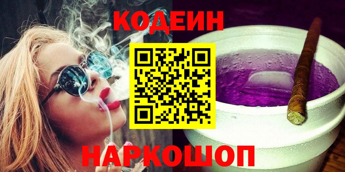 Тамбов  Codein напиток Lean (лин)  Кодеин Purple Drank  Вход с VPN 