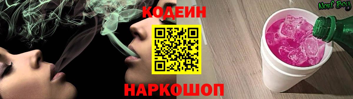 Кодеиновый сироп Lean Purple Drank Тамбов