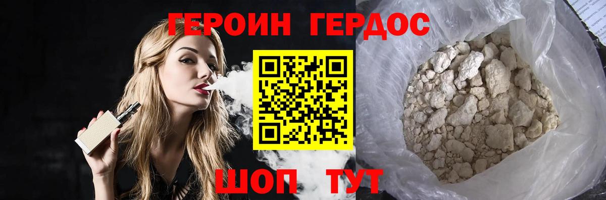 Героин  Героин хмурый  Вход с VPN  Тамбов 