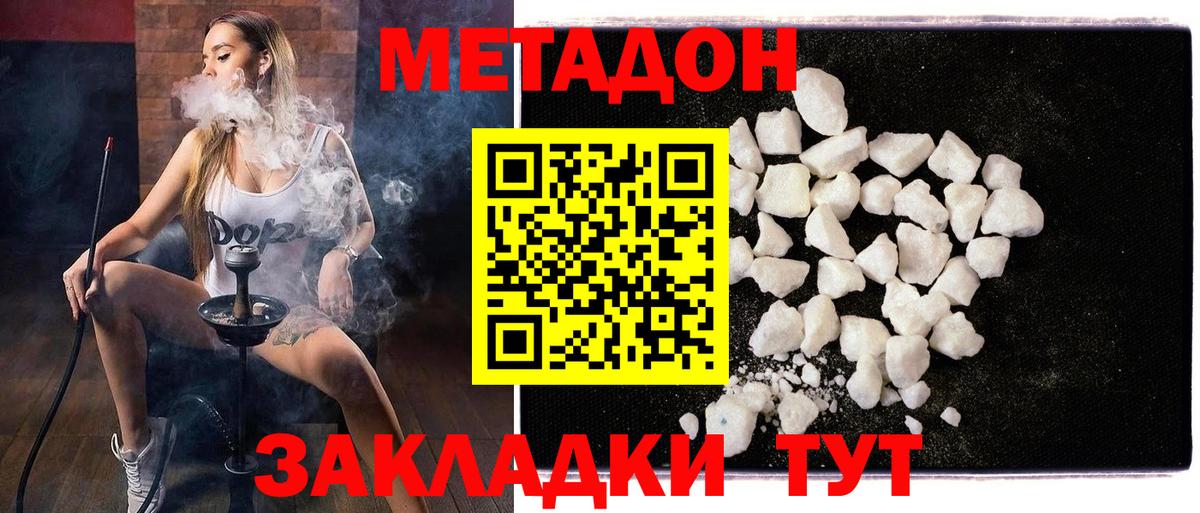 Метадон кристалл Тамбов