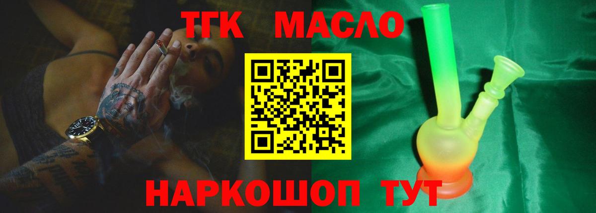 ТГК THC oil  Вход с VPN  Тамбов  Дистиллят ТГК вейп 